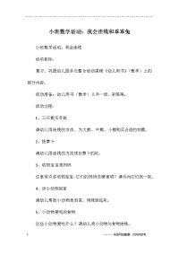 小班数学活动：我会连线和乖乖兔