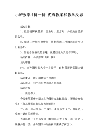 小班数学《拼一拼 优秀教案和教学反思