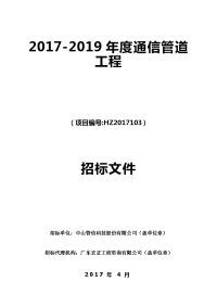 2017-2019年度通信管道工程