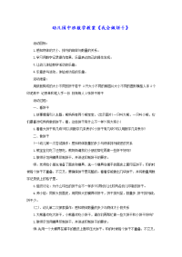 幼儿园中班数学教案《我会做饼干》