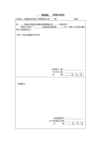 检验批(等电位联结)报验申请表