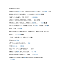 面对挑战的名人名言.docx