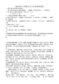 文言文比较阅读训练