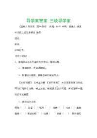 导学案答案 三峡导学案