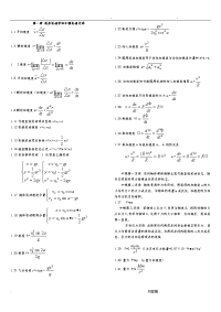 大学物理所有公式