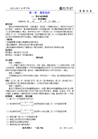 高中数学教案必修3数学教案(2)