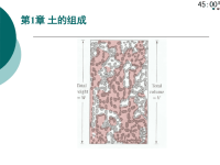 土力学课件20111土的组成.ppt