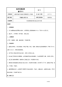 车库顶板卷材防水施工技术交底