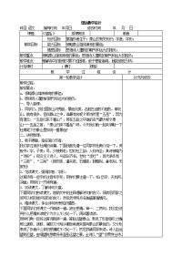 初中语文 望岳 教案3