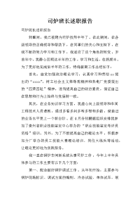 司炉班长述职报告