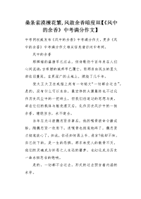 《风中的余香》中考满分作文.docx