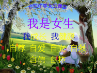 《高中女生课堂》PPT课件