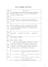 【教学设计】小学体育《站立式起跑》教学设计