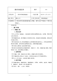 筏板基础施工技术交底(1)