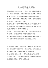 我的同学作文开头