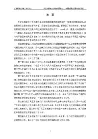 无正本提单交付货物问题研究中国的理论发展与司法实践硕士学位论文