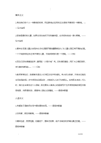 教育类名人名言