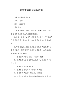 高中主题班会流程教案