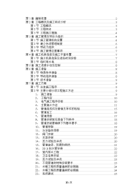 信息产业部电子22所2#4#5#职工住宅楼工程施工组织设计