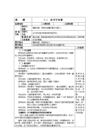 人教版必修二7.1《行星的运动》word教案3