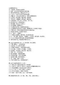 企业文化的名人名言.DOC