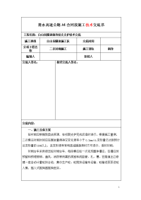 福建隧道洞身初支支护二衬混凝土施工技术交底