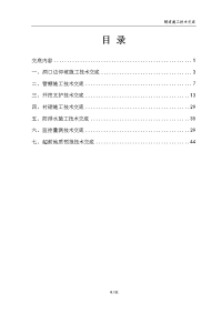 隧道施工技术交底内容