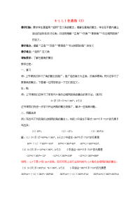 高中数学(任意角)教案5 新人教A版必修4 教案