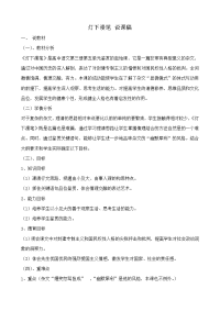 高中语文灯下漫笔说课稿 苏教版 选修6 教案