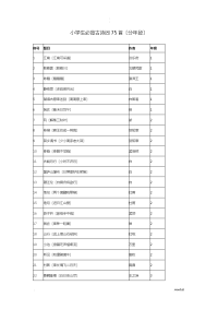 小学生必背古诗词75首分段