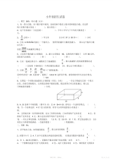 中学小升初招生试卷