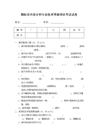 ICDA室内设计师职业理论考试试卷