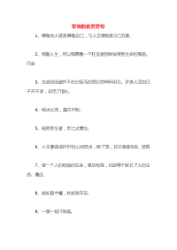 珍惜的名言警句x
