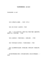 马克思经典语录,名人名言