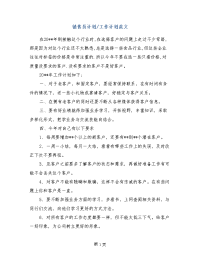 销售员计划-工作计划范文