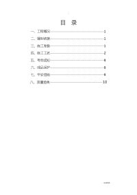 室内给水管道工程施工设计方案要点