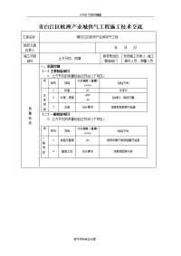 市政管道土方开挖施工技术交底记录大全