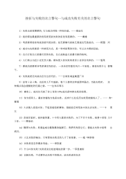挫折与失败的名言警句_与成功失败有关的名言警句.docx