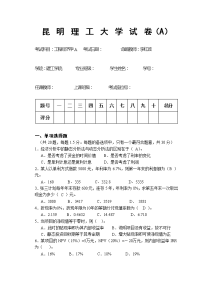 工程经济学(A)-A试卷