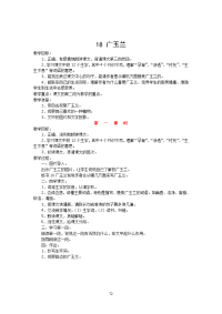 小学语文12教学设计6