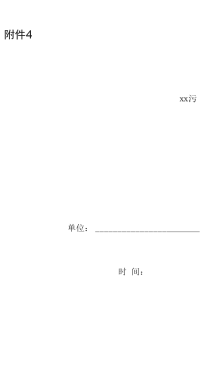 污水处理设施运行记录表