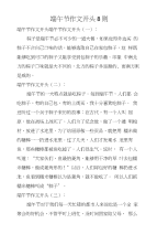 端午节作文开头8则