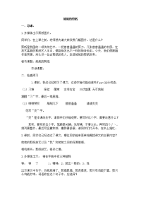 姥姥的剪纸教学设计.docx