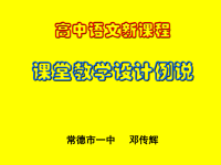 《高中语文新课程》PPT课件