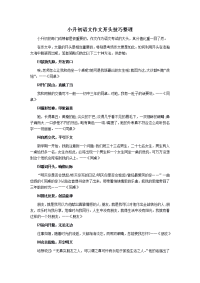 小升初语文作文开头技巧整理