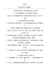 关于朋友的名人名言警句.doc