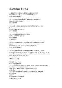 经典管理名人名言分享
