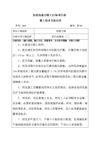 《工程施工土建监理建筑监理资料》桥梁工程挖孔桩施工技术交底aaa