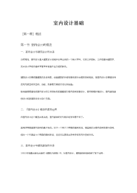 室内设计基础00709