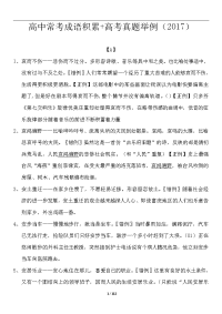 高考语文成语积累大全 高考题  最新